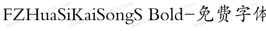 FZHuaSiKaiSongS Bold字体转换